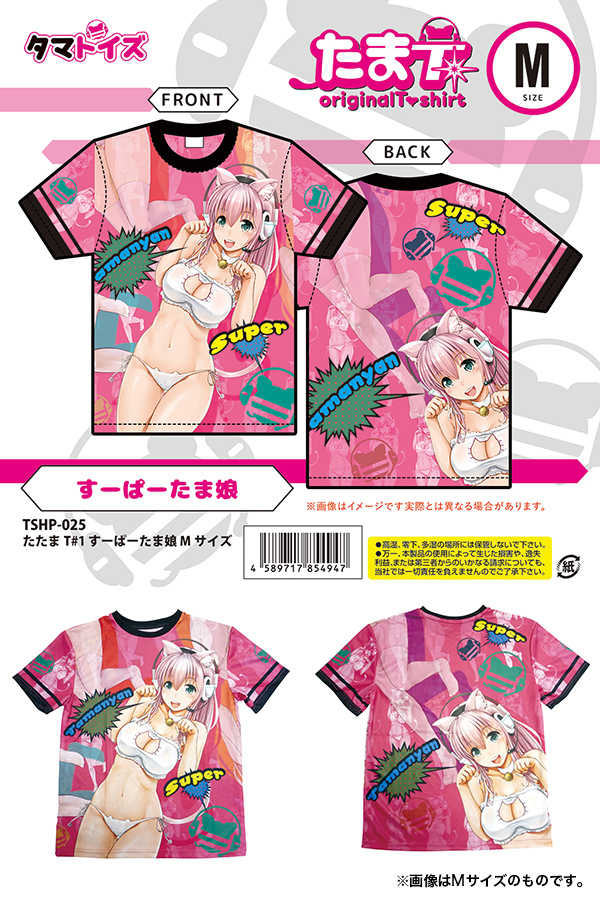たまT#1 すぱーたま娘 Mサイズ