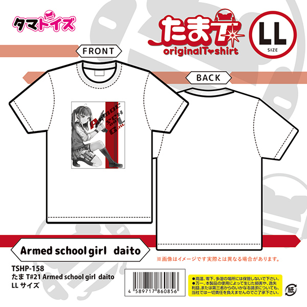 たまT#21 Armed school girl  daito LLｻｲｽﾞ